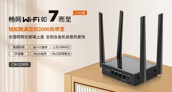 CW-Q3600 高通Wi-Fi7 Lean 会员版